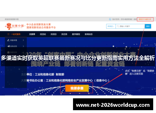 多渠道实时获取英超联赛最新赛况与比分更新指南实用方法全解析