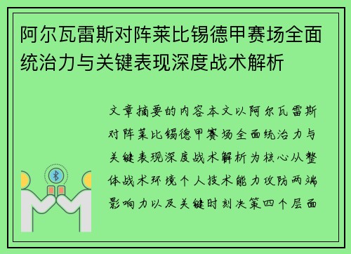 阿尔瓦雷斯对阵莱比锡德甲赛场全面统治力与关键表现深度战术解析 阿尔瓦雷斯对阵莱比锡德甲赛场全面统治力与关键表现深度战术解析