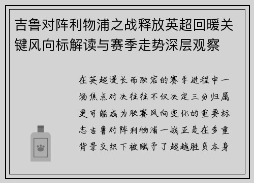 吉鲁对阵利物浦之战释放英超回暖关键风向标解读与赛季走势深层观察 吉鲁对阵利物浦之战释放英超回暖关键风向标解读与赛季走势深层观察
