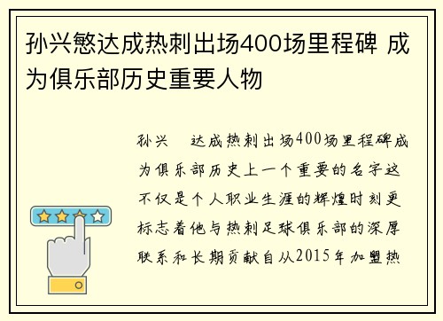 孙兴慜达成热刺出场400场里程碑 成为俱乐部历史重要人物 孙兴慜达成热刺出场400场里程碑 成为俱乐部历史重要人物