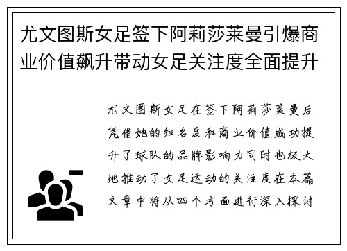 尤文图斯女足签下阿莉莎莱曼引爆商业价值飙升带动女足关注度全面提升 尤文图斯女足签下阿莉莎莱曼引爆商业价值飙升带动女足关注度全面提升