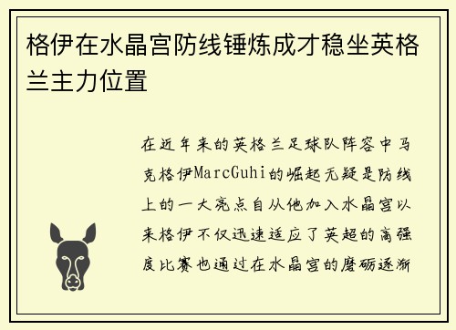 格伊在水晶宫防线锤炼成才稳坐英格兰主力位置