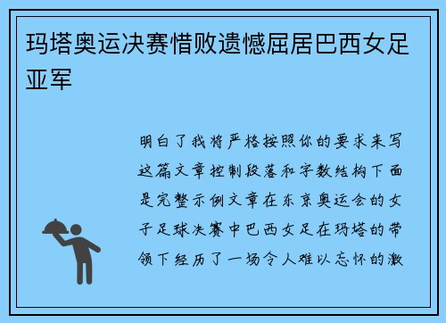 玛塔奥运决赛惜败遗憾屈居巴西女足亚军 玛塔奥运决赛惜败遗憾屈居巴西女足亚军